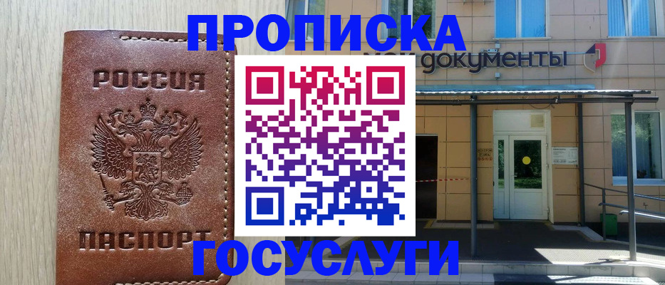 прописка 2025 в Нягани