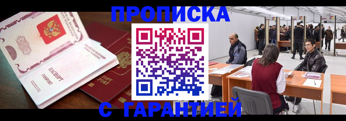 прописка для работы в Нягани